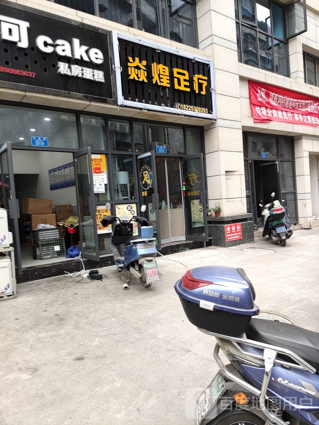 焱煌足浴