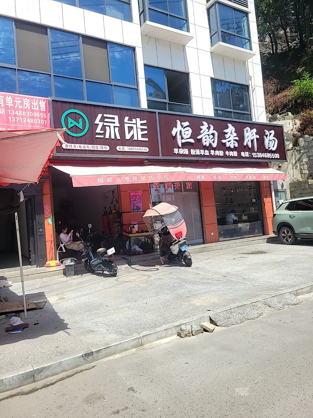 恒韵杂肝汤(羊杂汤·粉汤羊血)