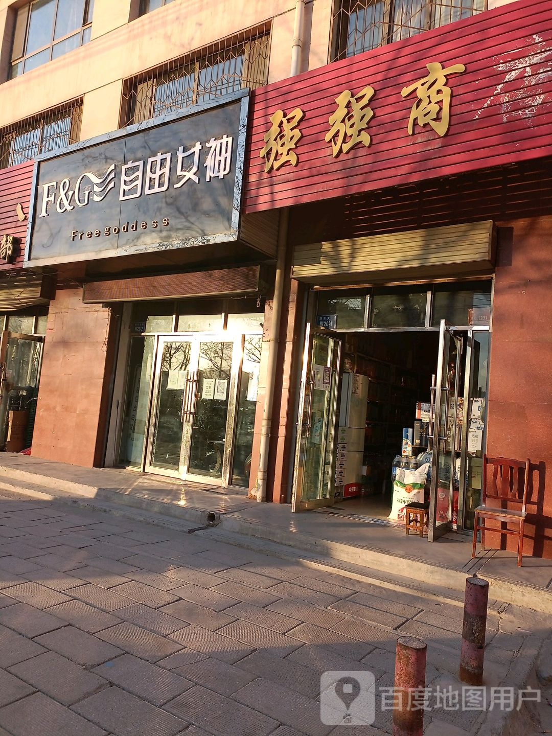 自由女神(东门巷店)