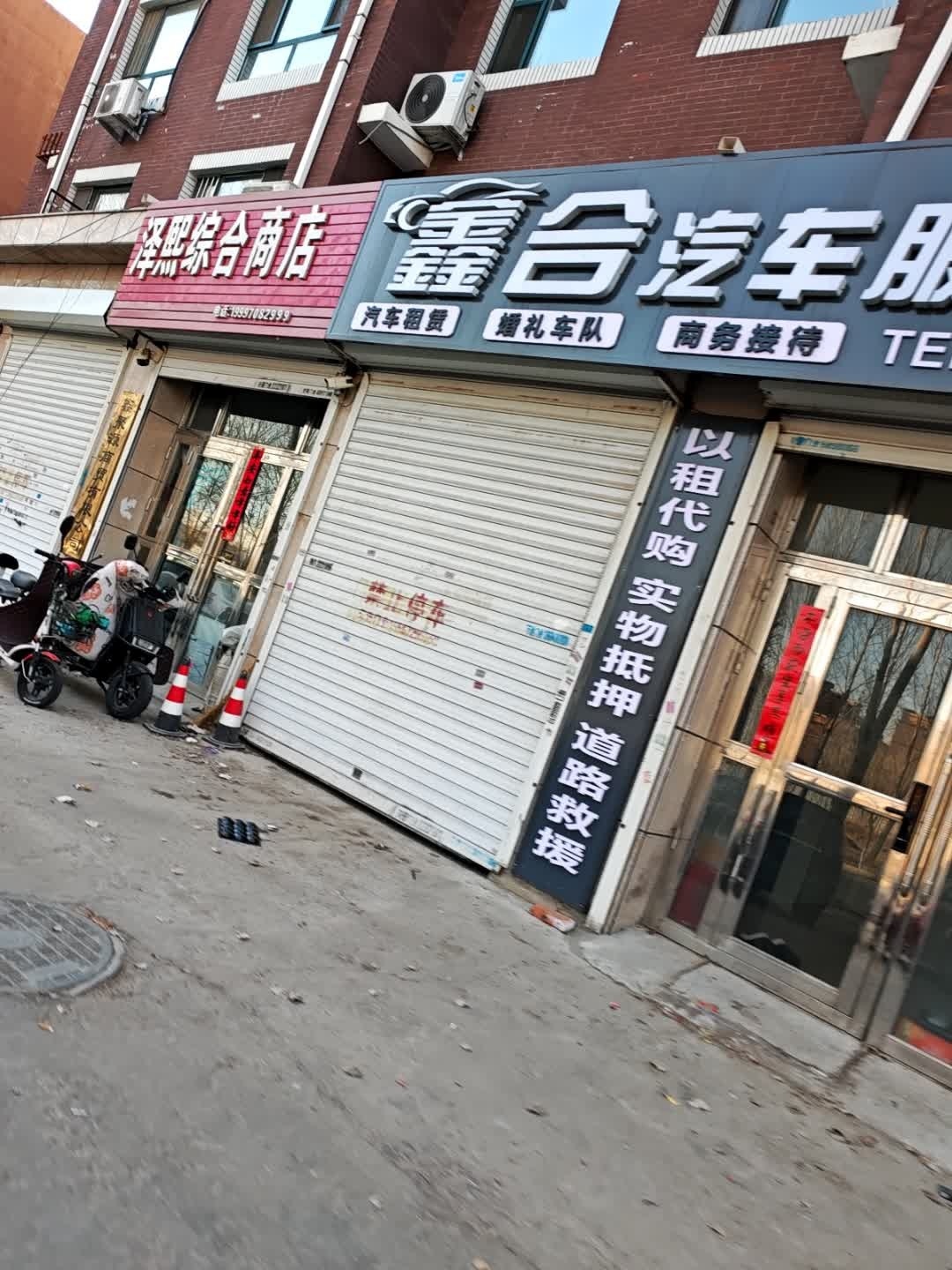 泽熙综合商店