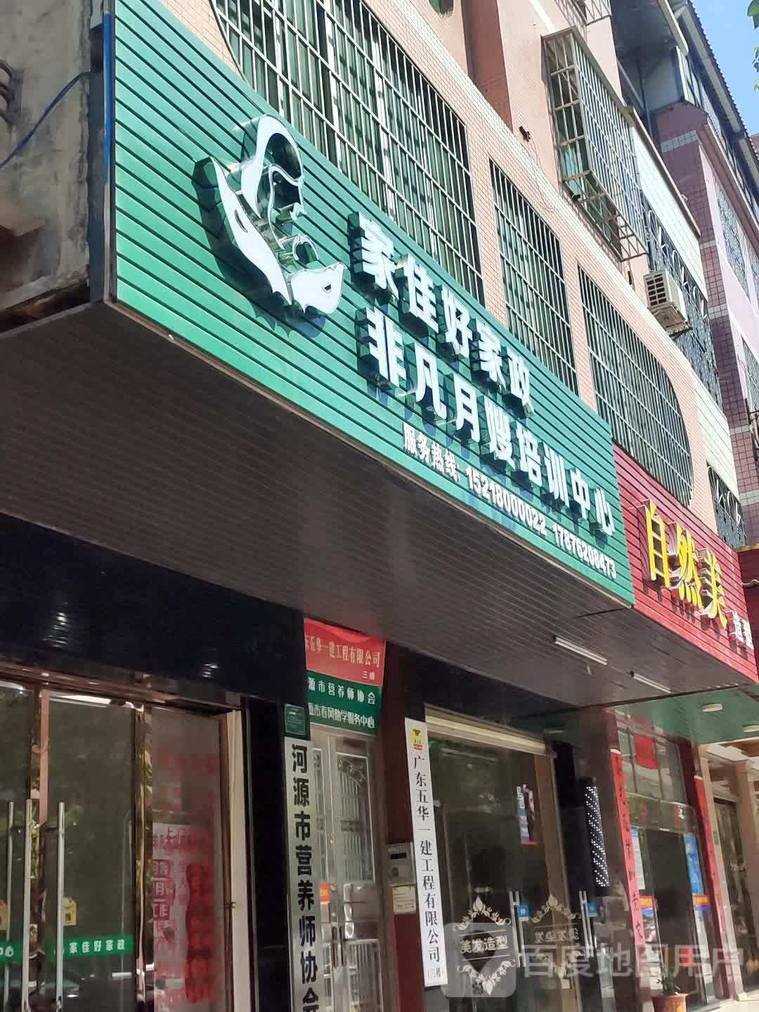 自来美(河源大道北店)