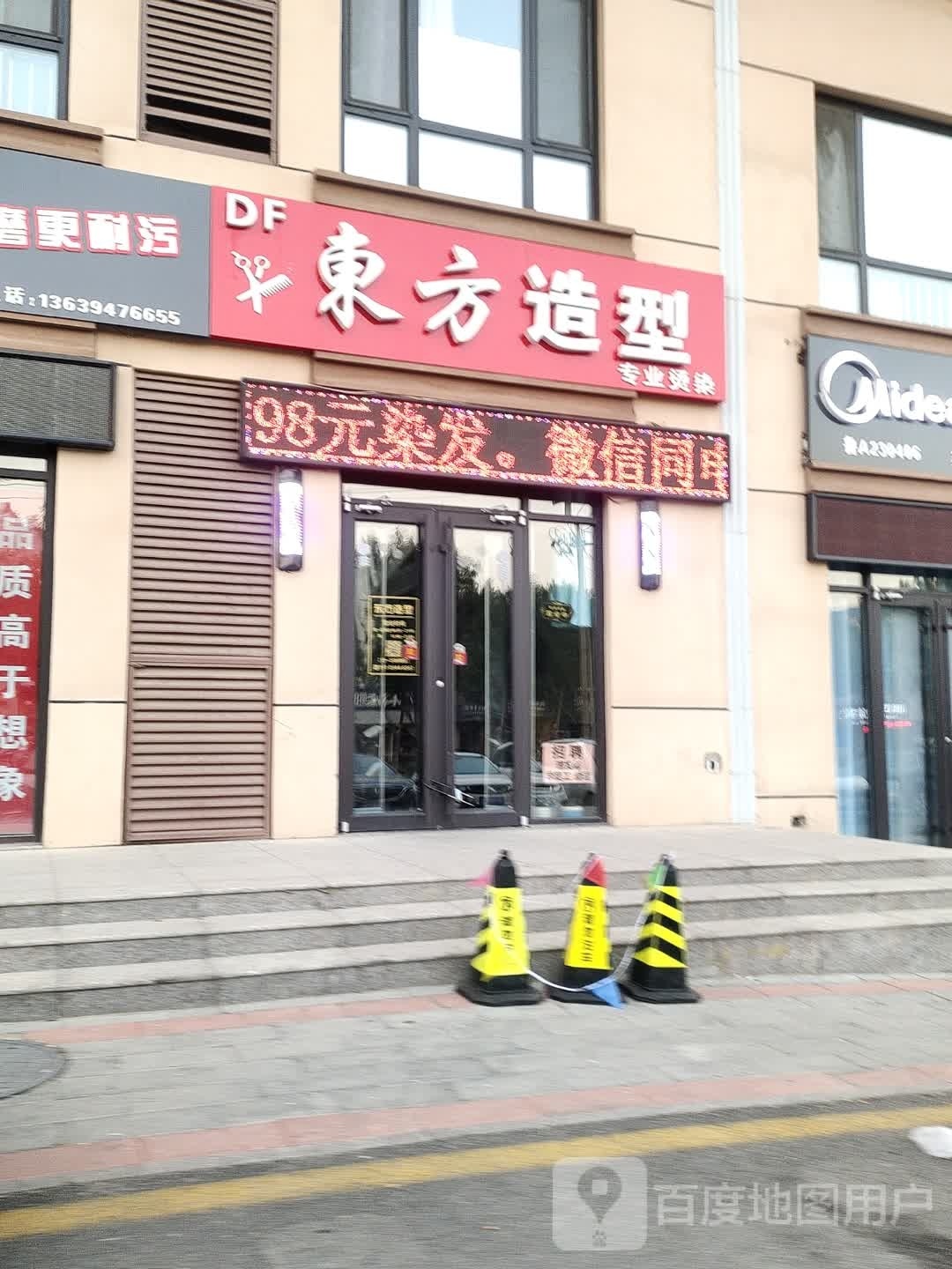 东方造型
