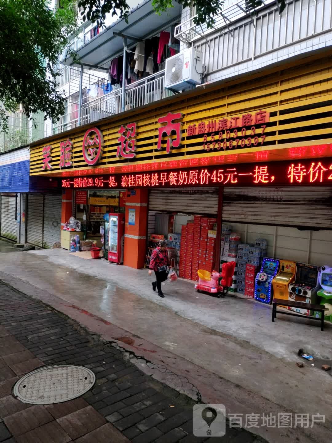 笑脸美食(新忠州滨江路店)