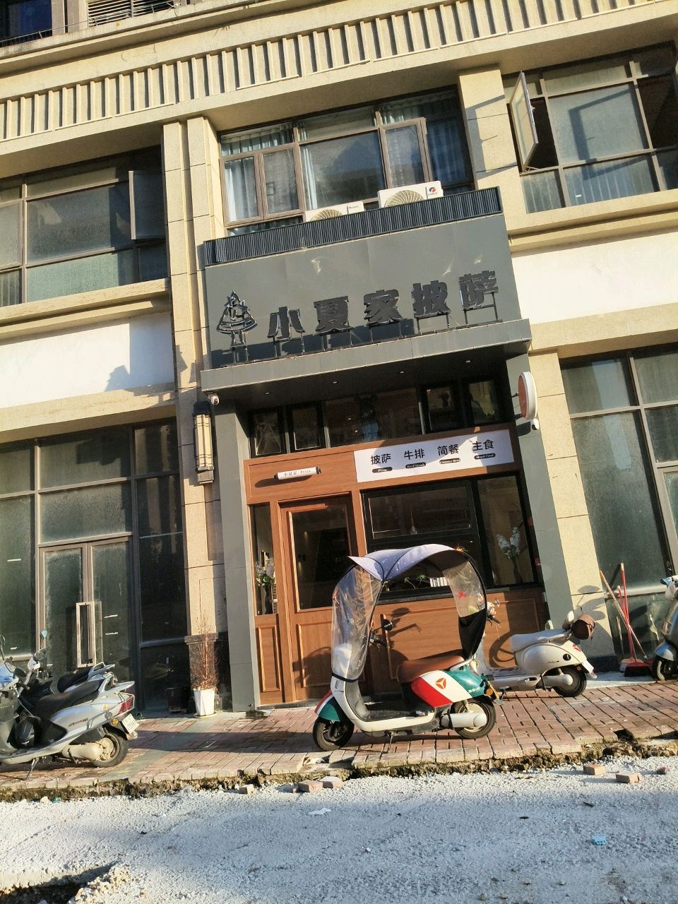 小夏家披萨(言成盈禧华府店)