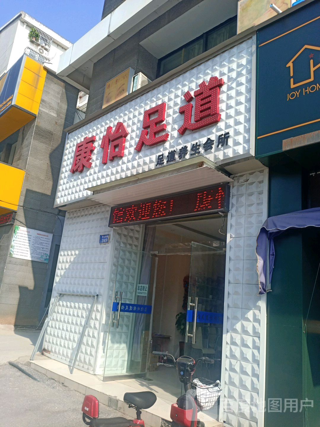 康道采耳养生馆所