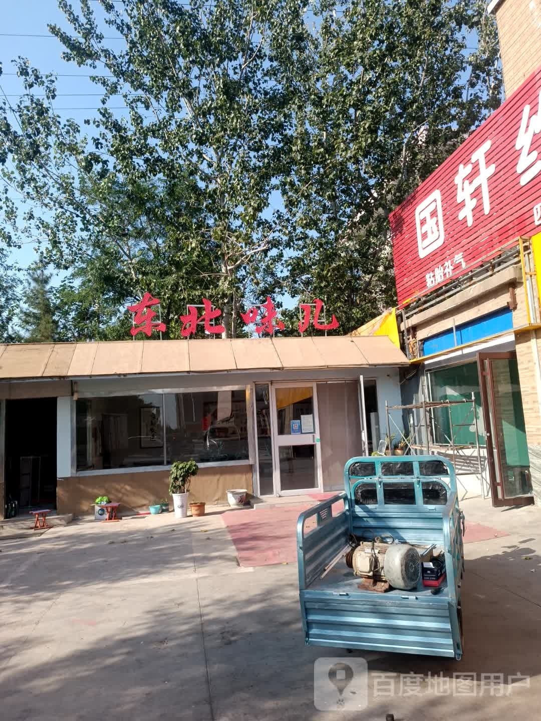 东味北儿