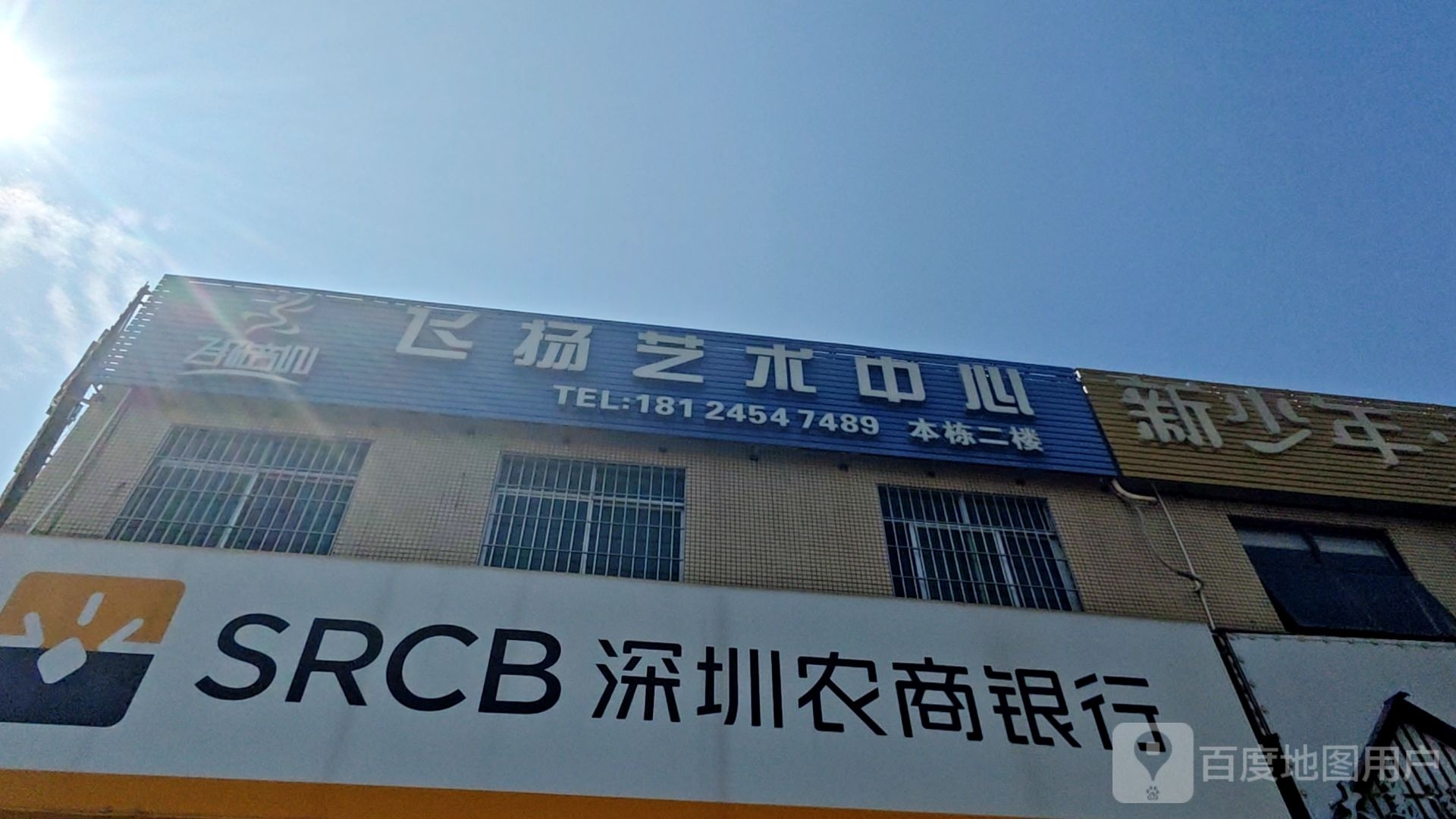 飞扬艺术中心