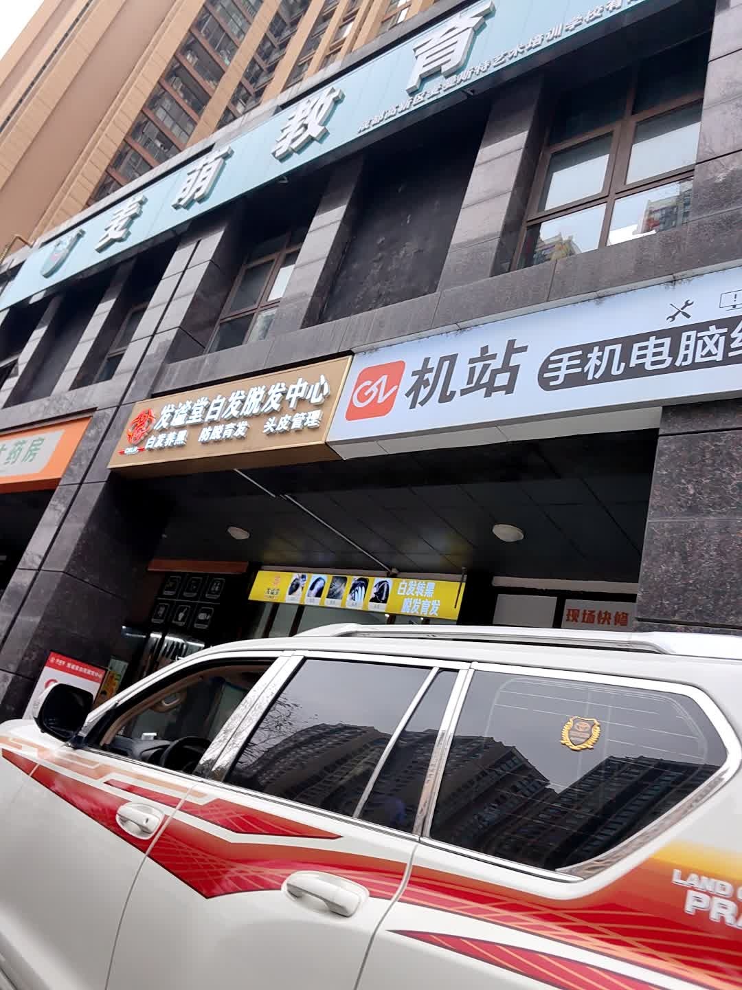 机站手机电脑维修连锁(天悦府店)