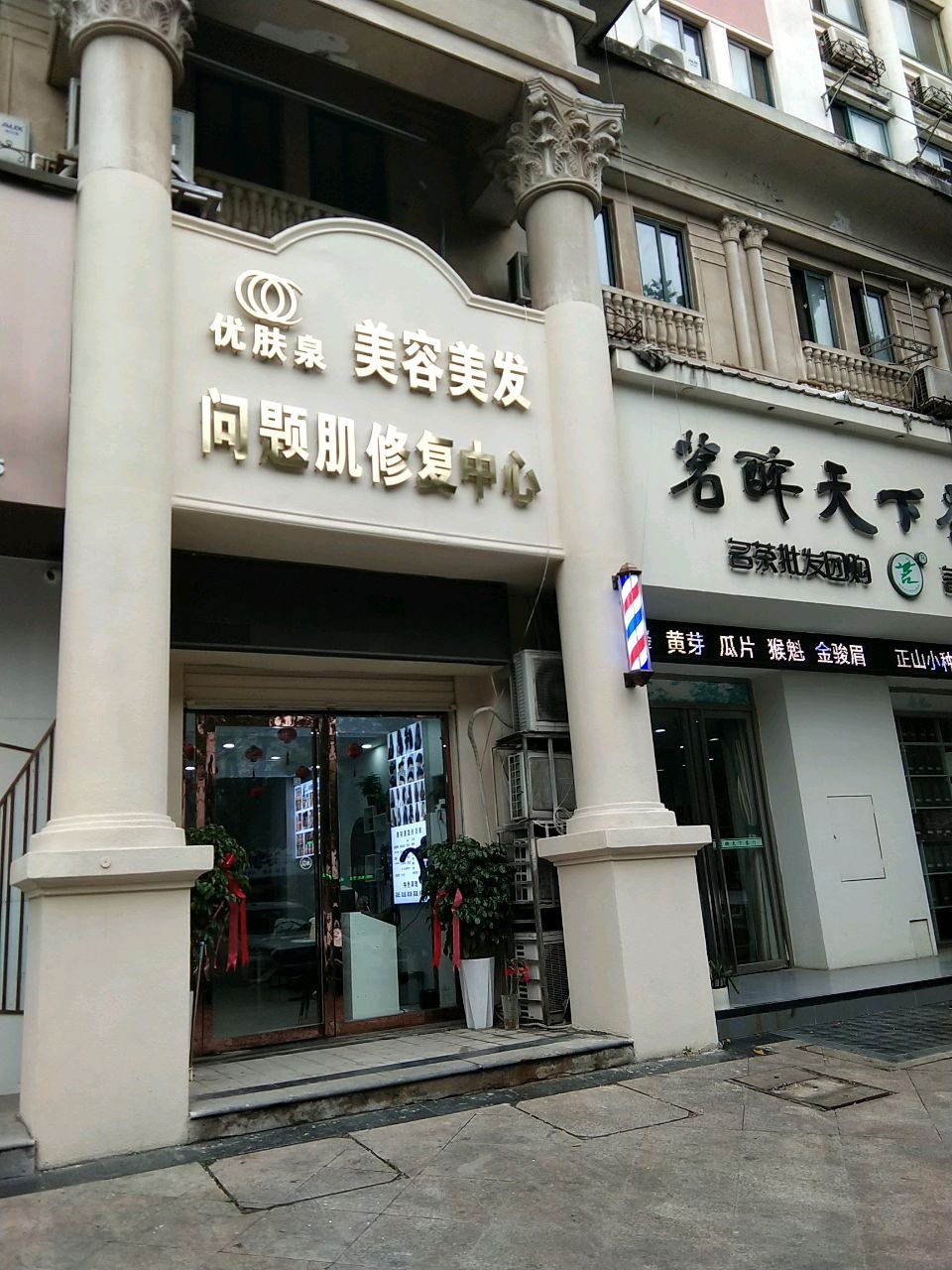优肤泉美容美发问题肌修复中心(蚌埠宝龙广场A区店)