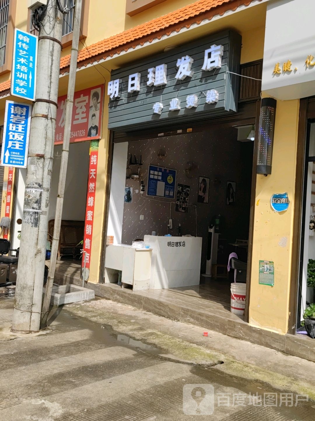 明日理发店店