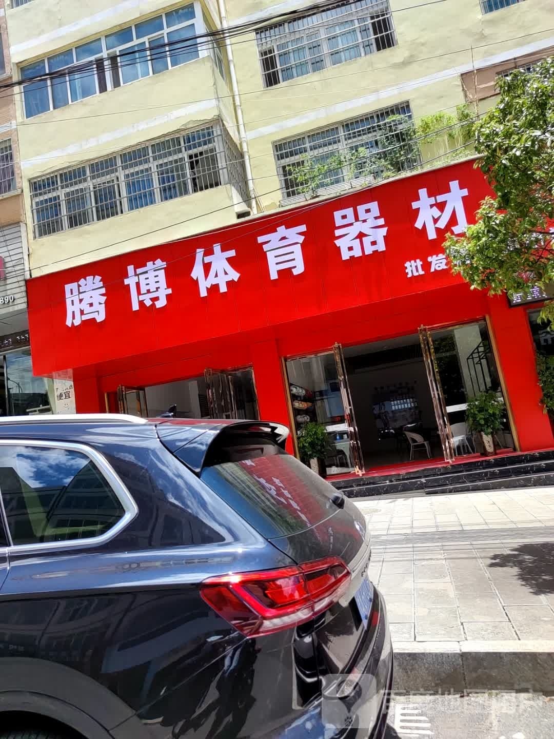 腾博体育馆器材