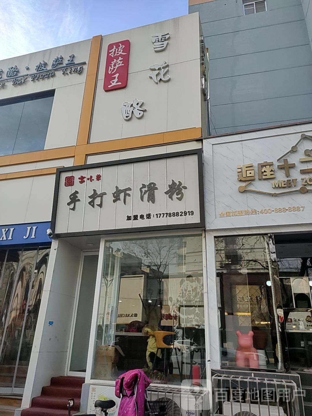 比萨王雪花酪