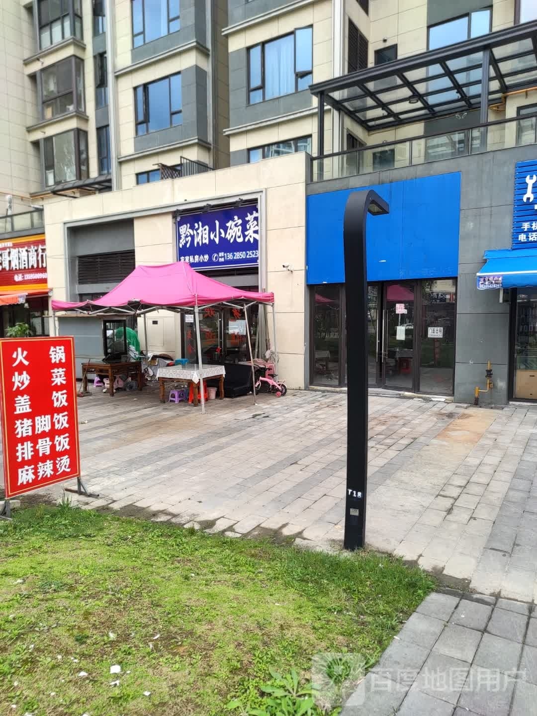 黔湘小碗菜大