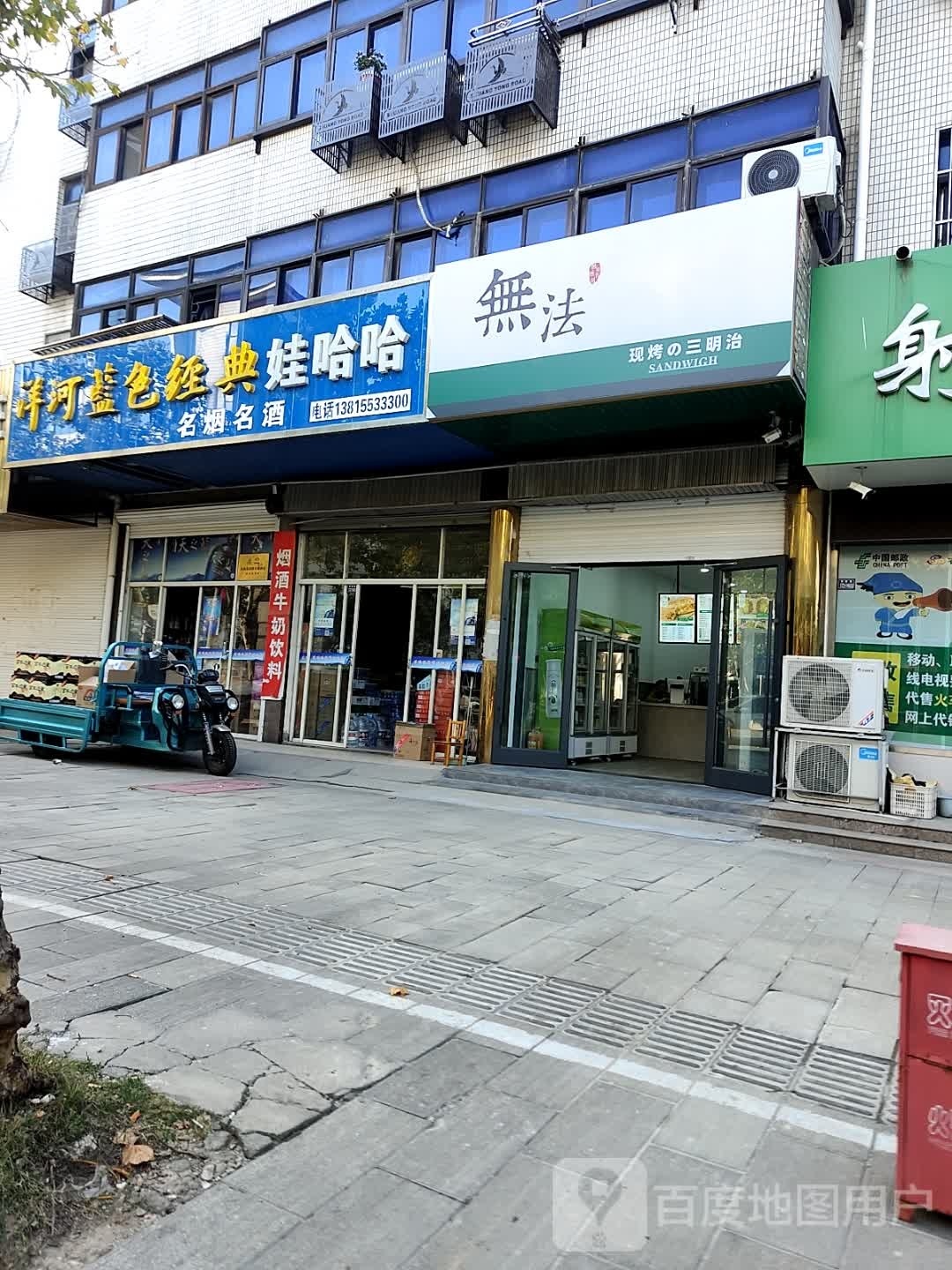 无法现烤的三并趾(双拥路店)