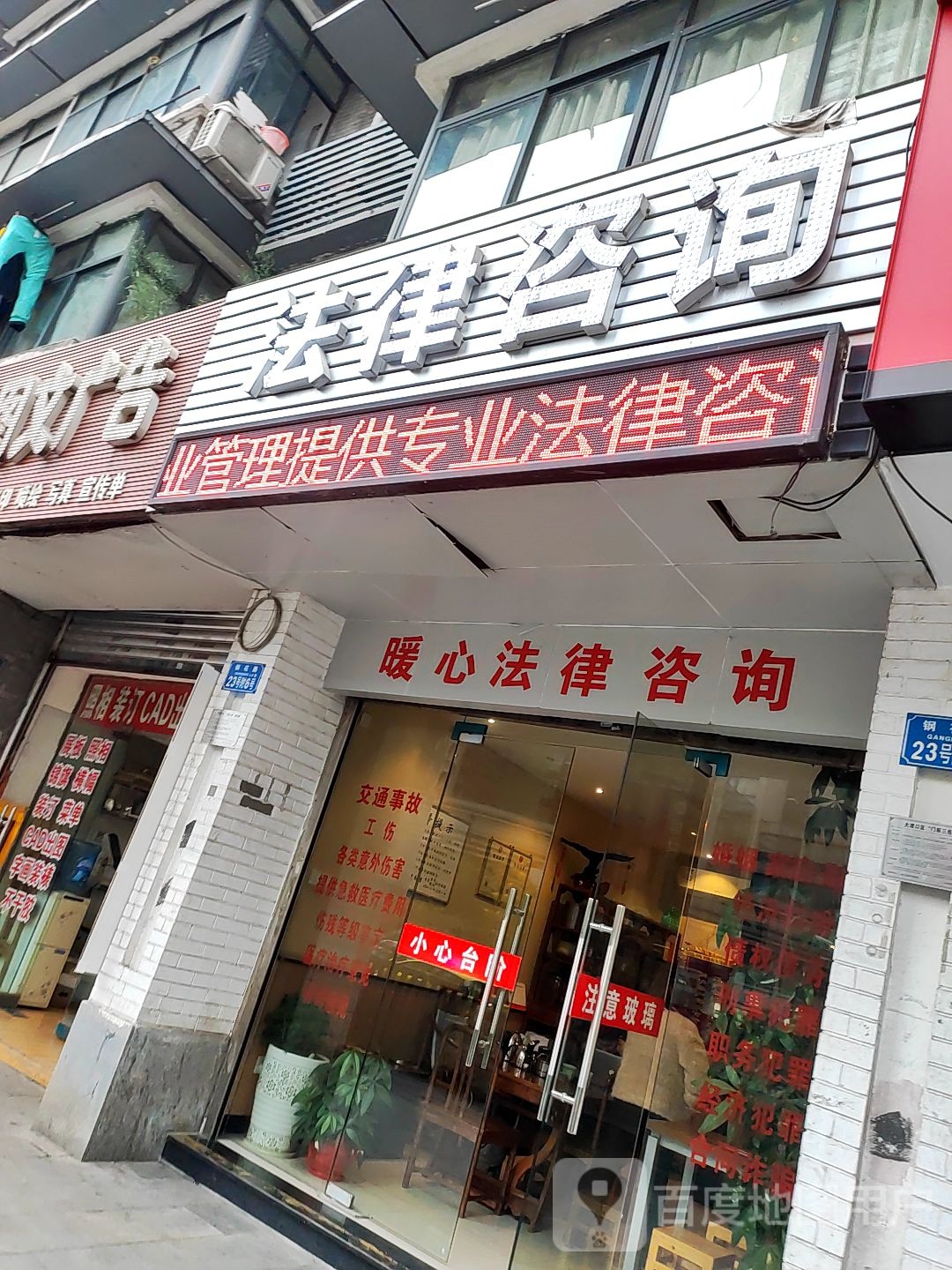 暖心法律咨询