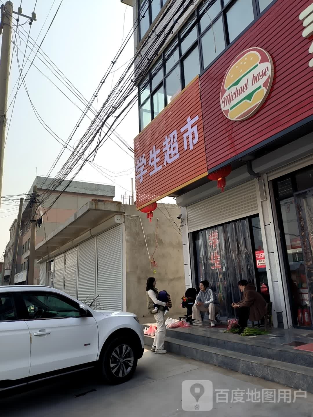 学生超市