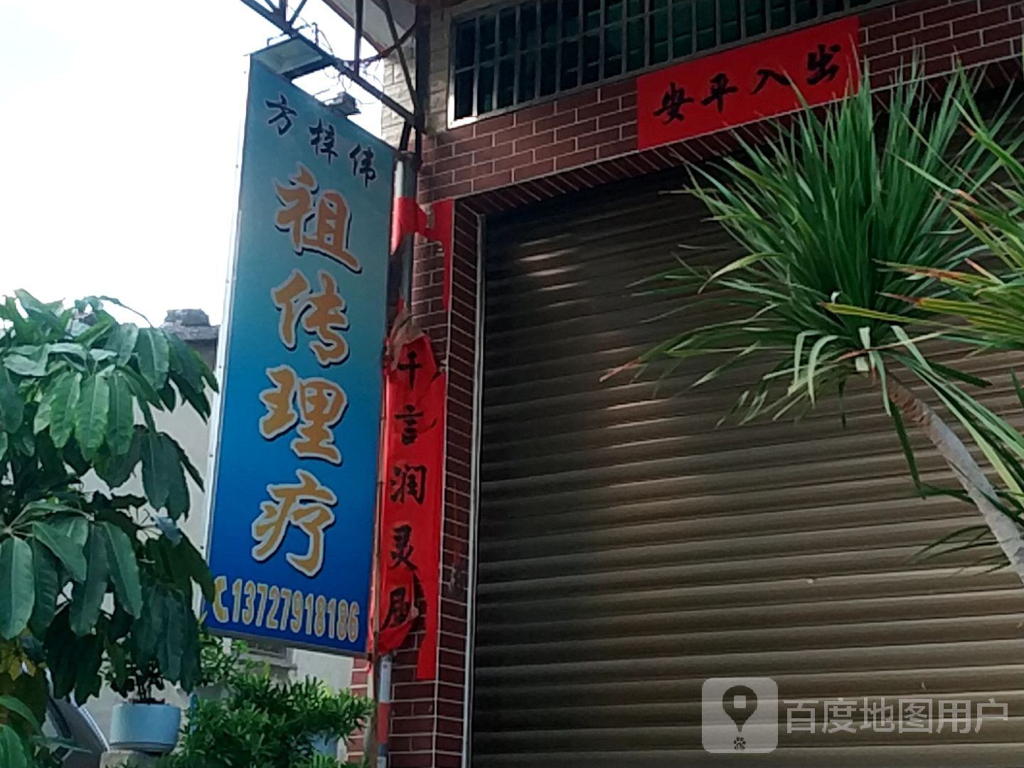 方梓伟祖传理疗