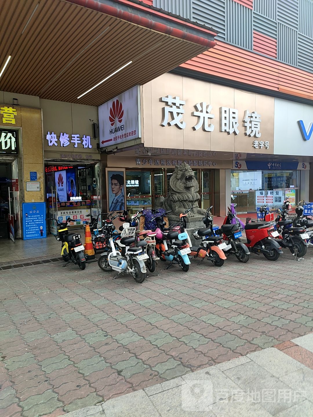 茂光眼镜视光中心(海天广场店)