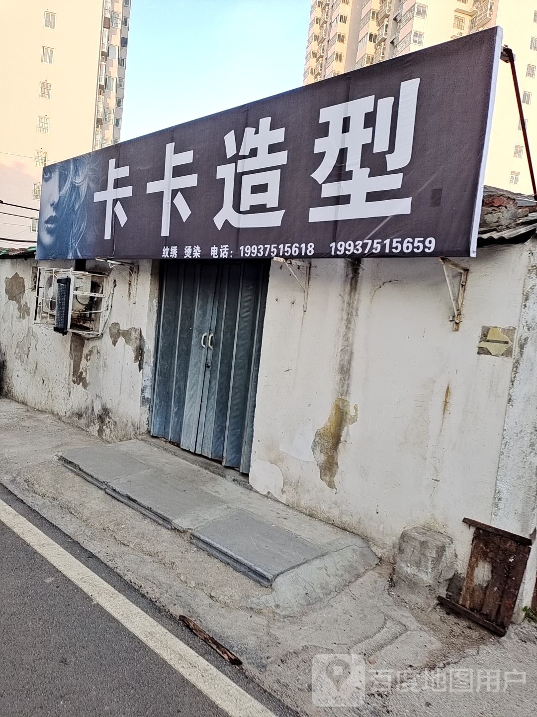 卡卡造型(新新街店)