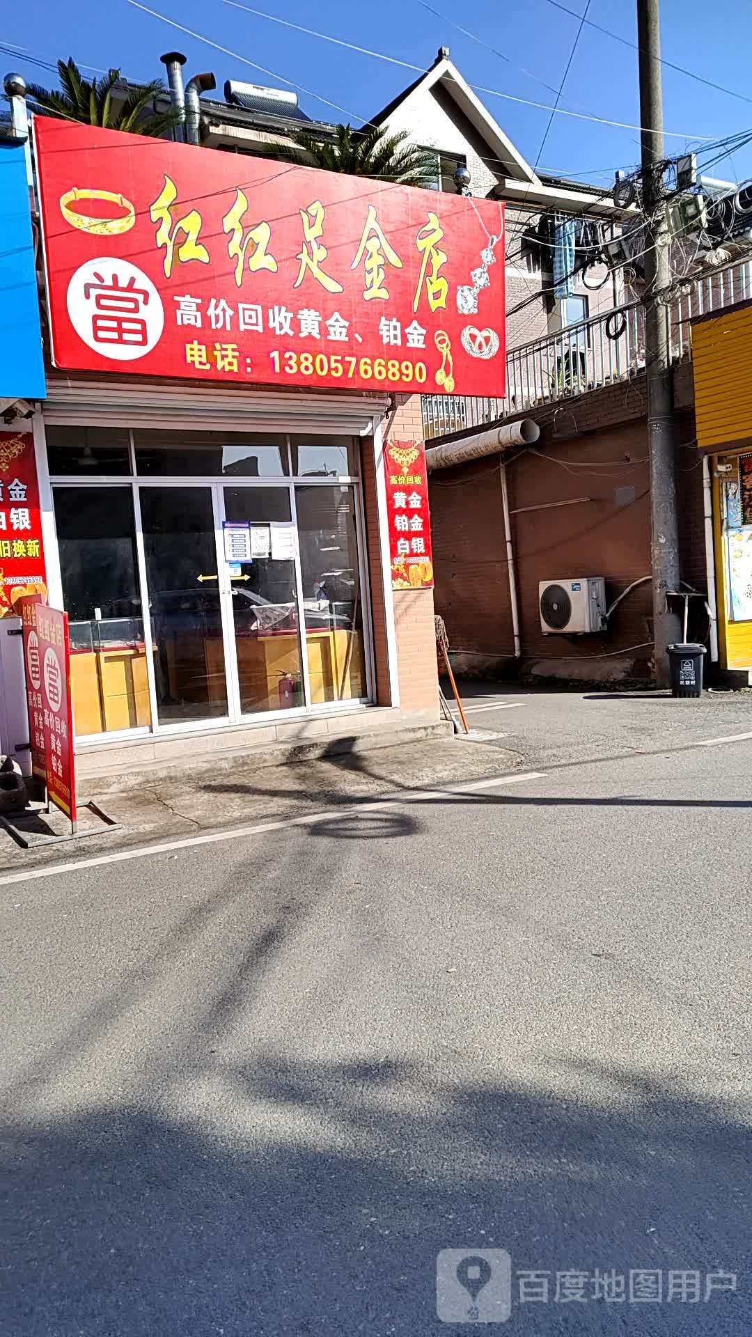 红红金店