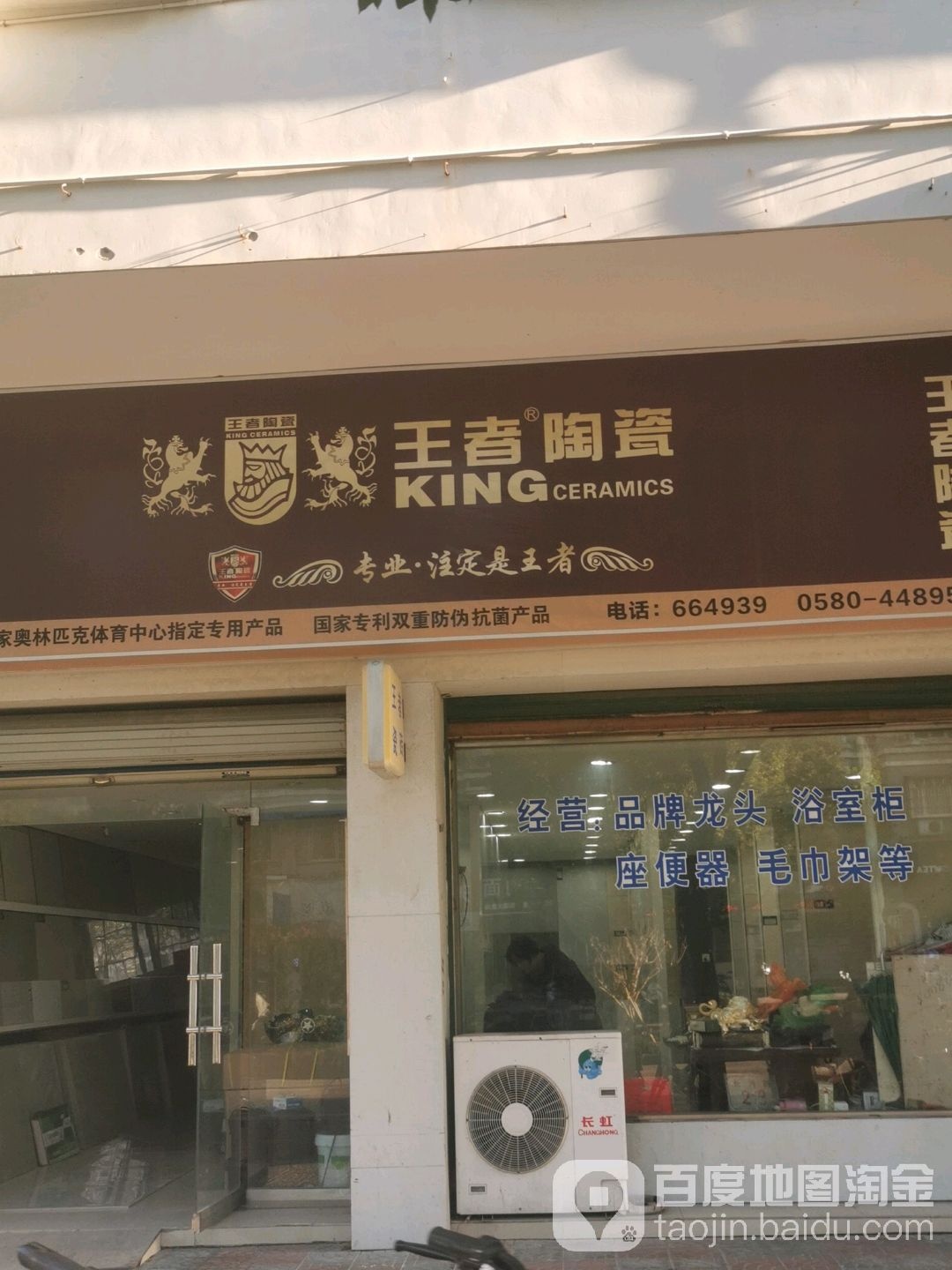 王者陶瓷(长河路店)