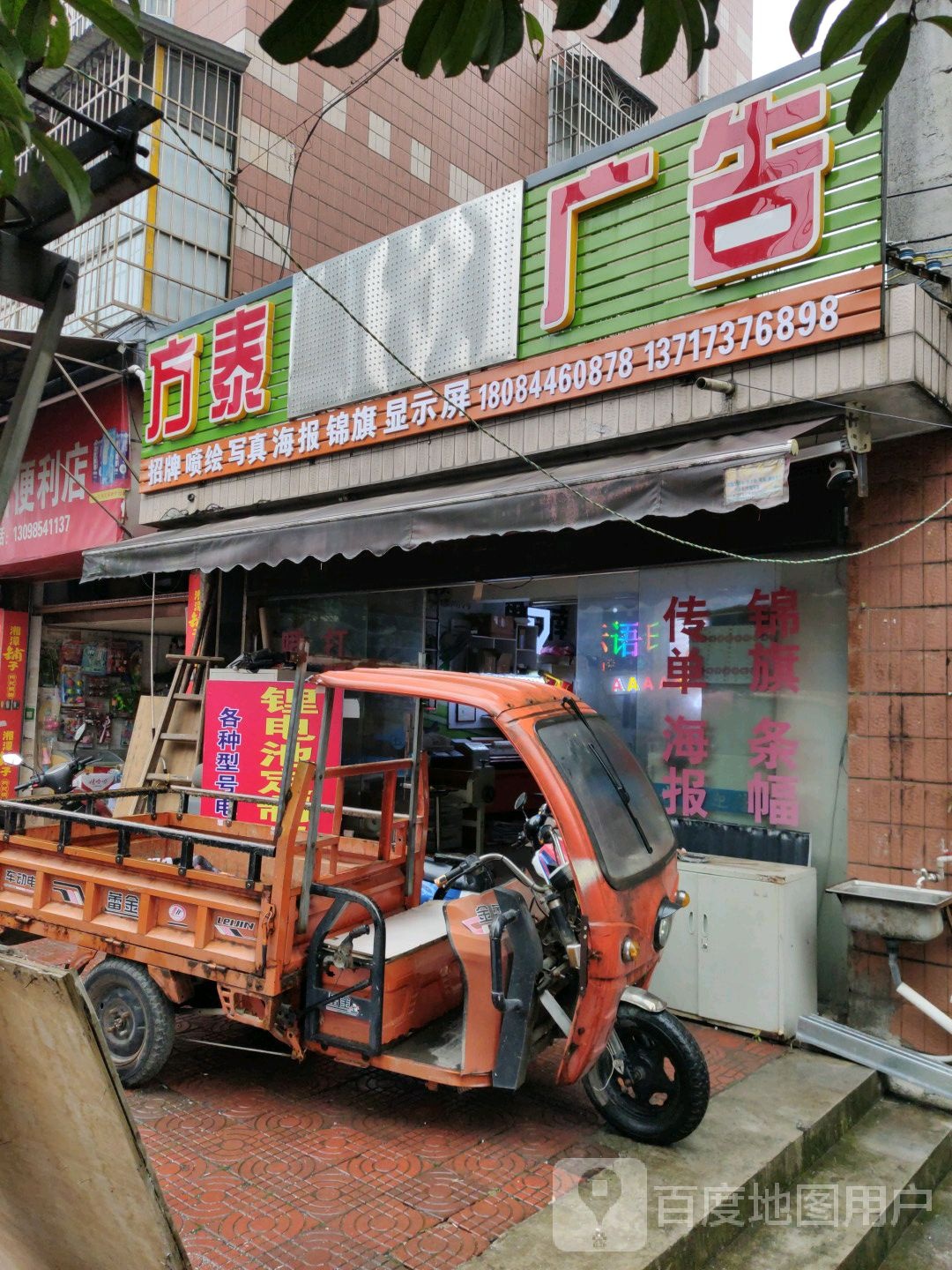 革新便利店