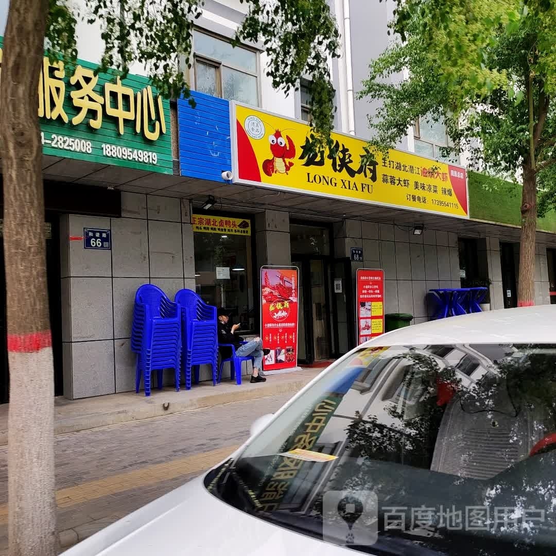 龙侠府龙虾虾馆(固原总店)