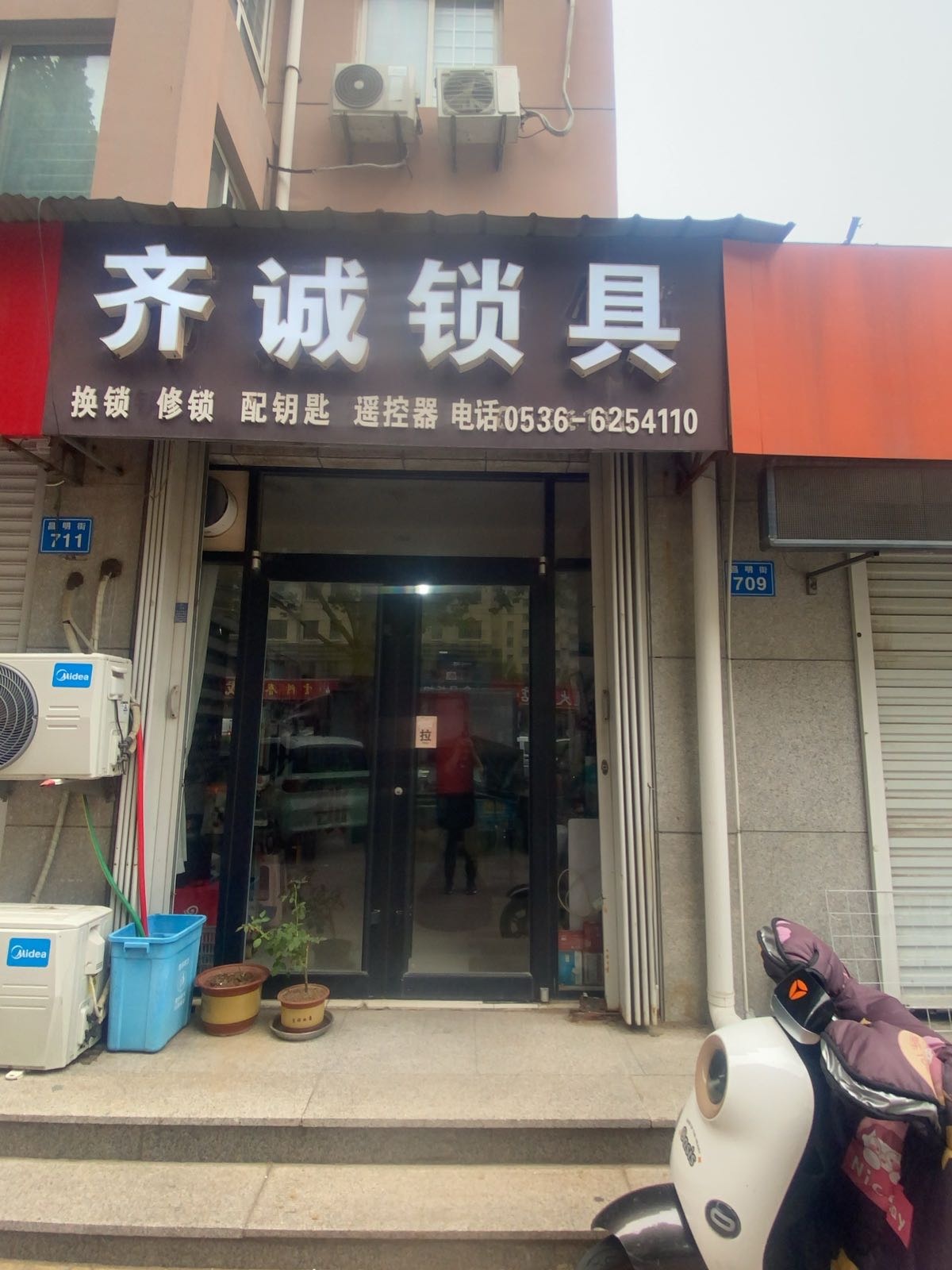 齐诚锁具(齐城国际店)