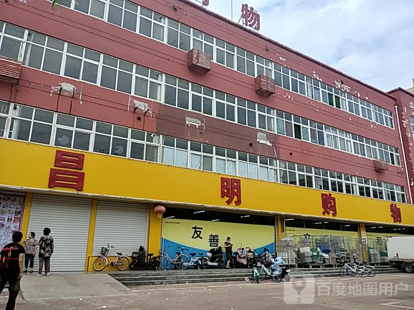 亮明购物(盛园店)
