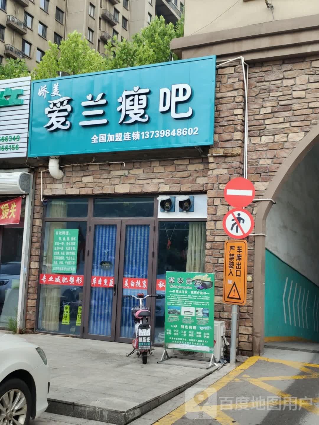 爱兰瘦吧