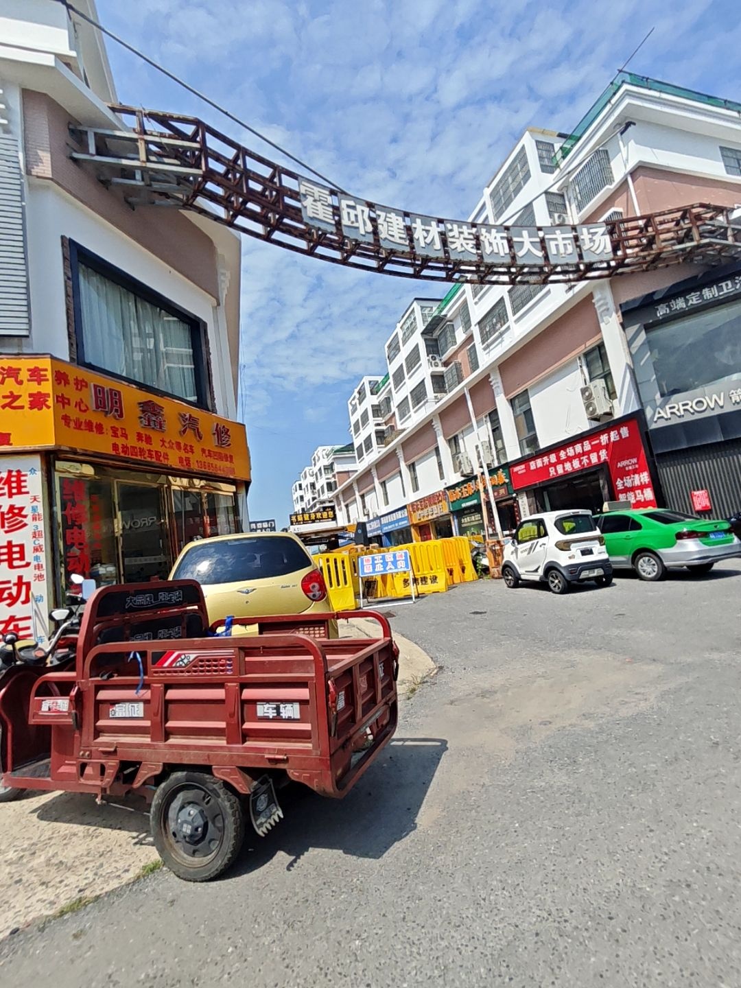霍邱建材装饰大市场