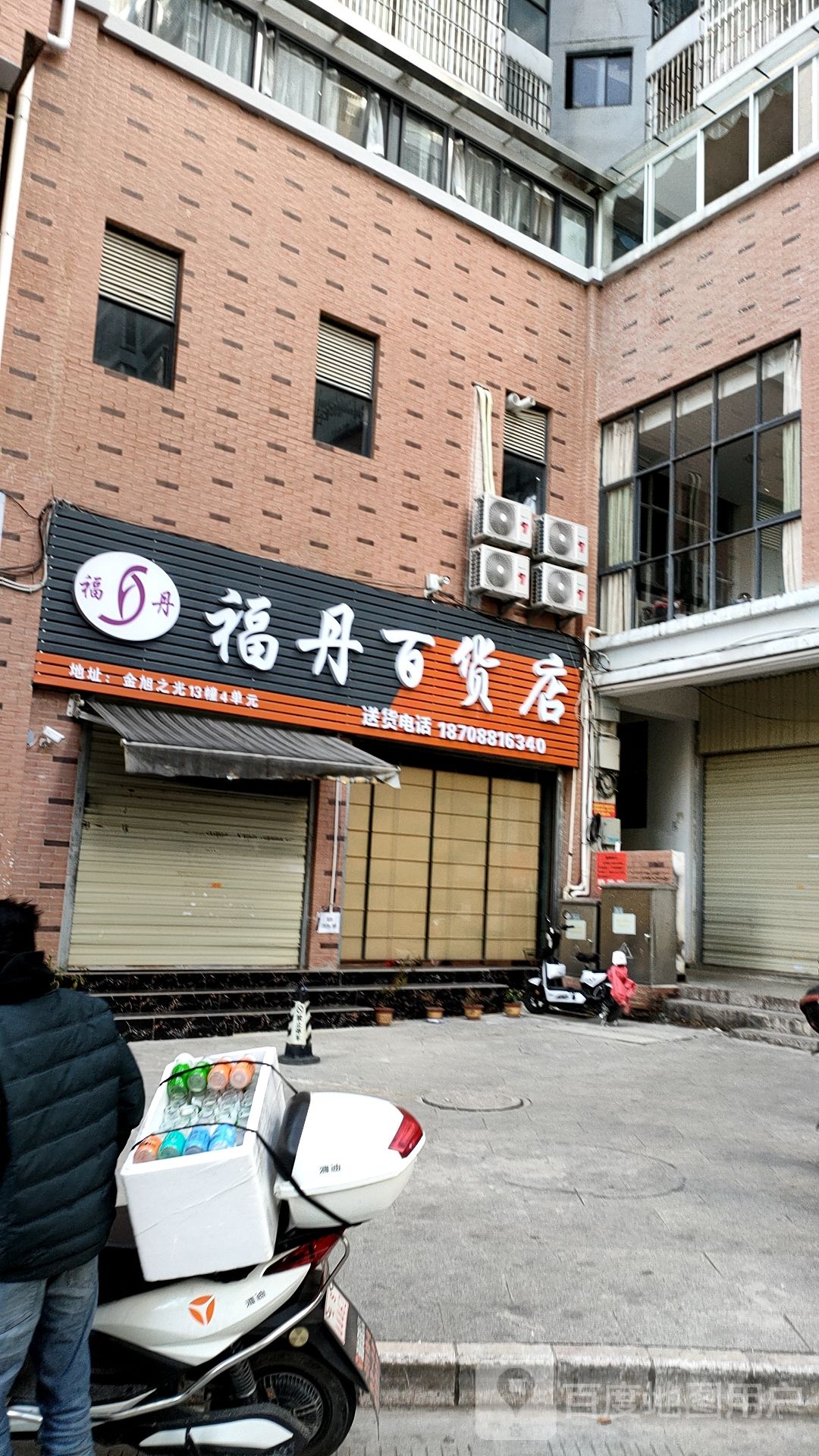 一丹便利店