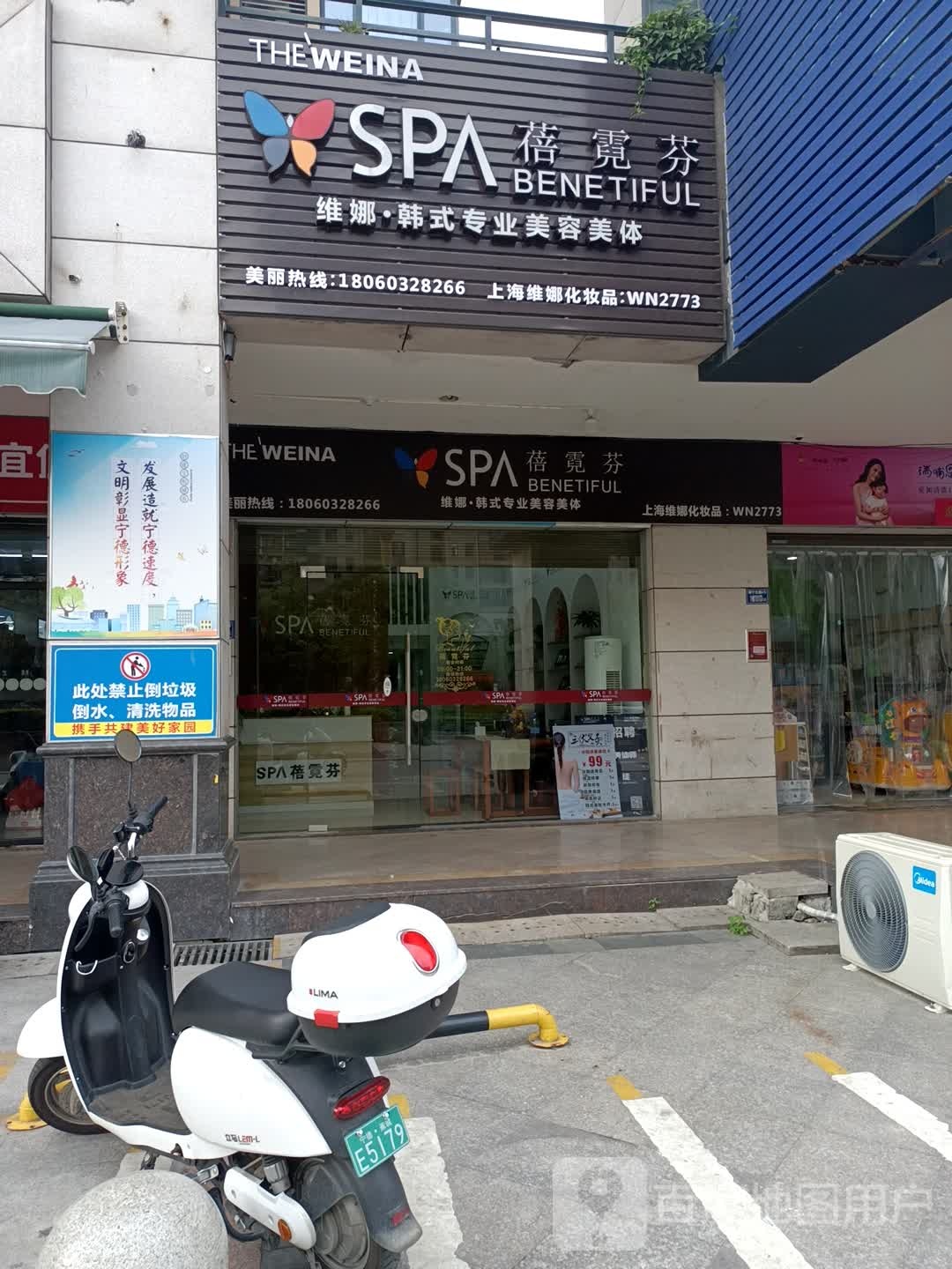 蓓霓芬SPA(水岸阳光点)