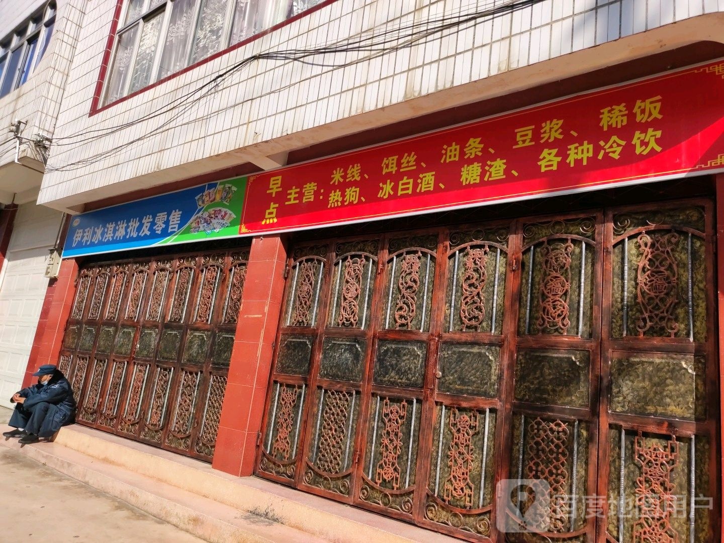 伊利冰淇淋批发零售