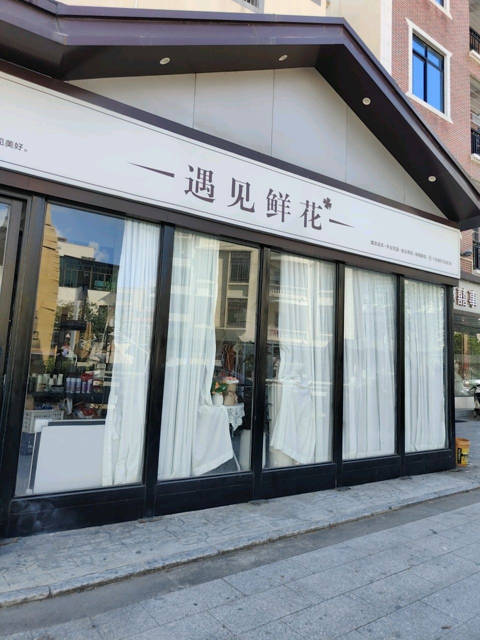 遇见鲜花