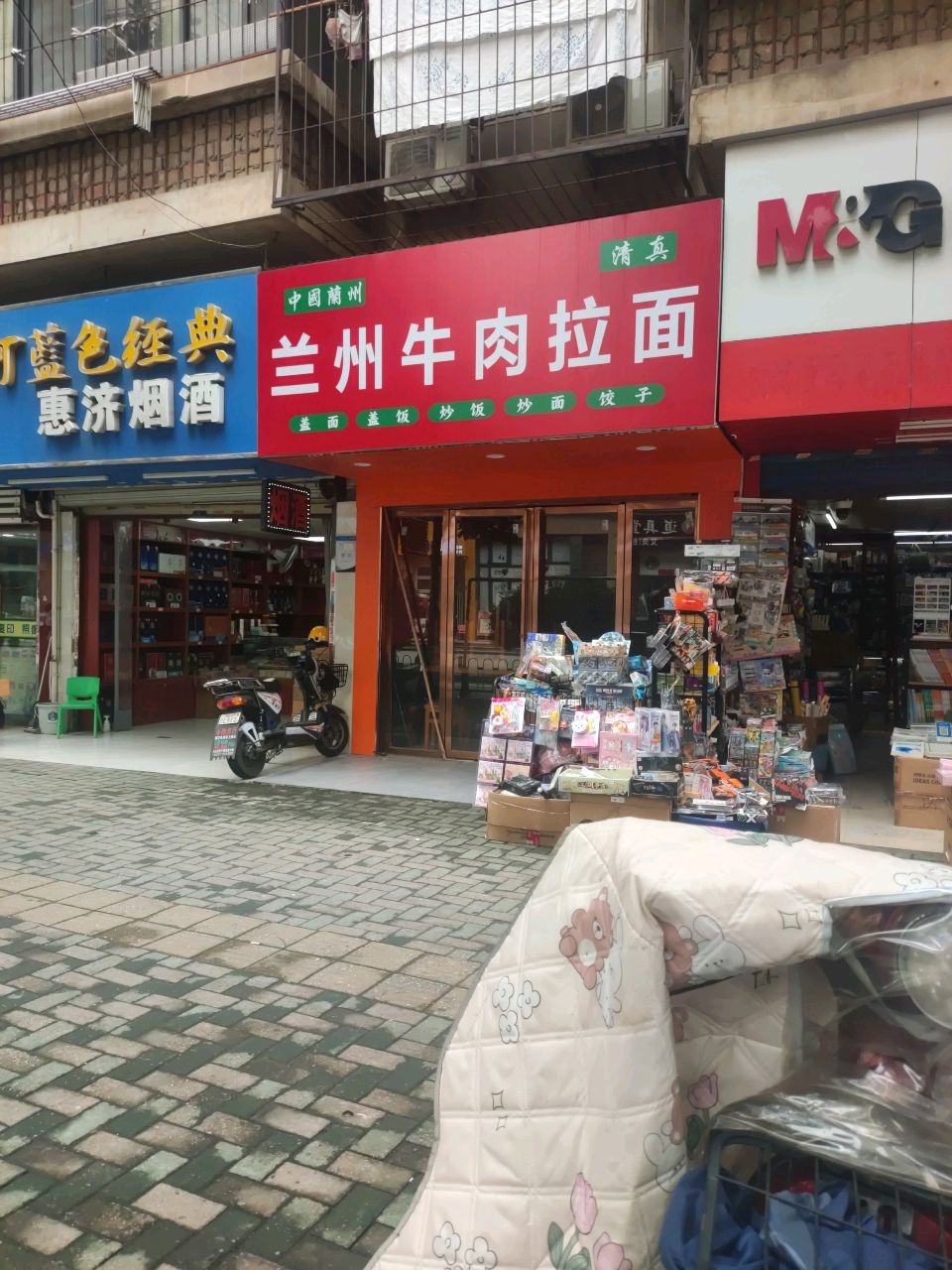 清真兰州牛肉拉面