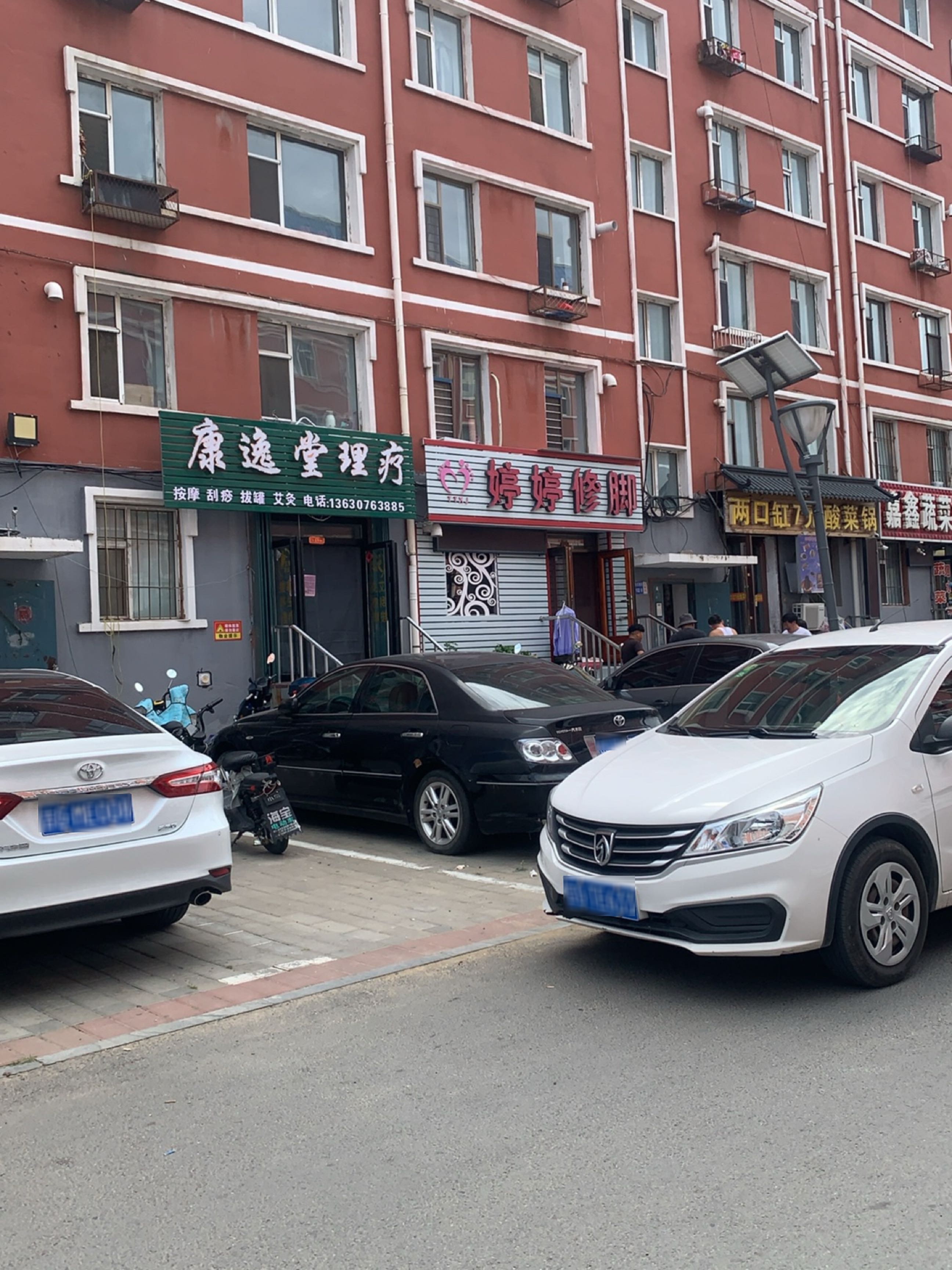 婷婷修脚