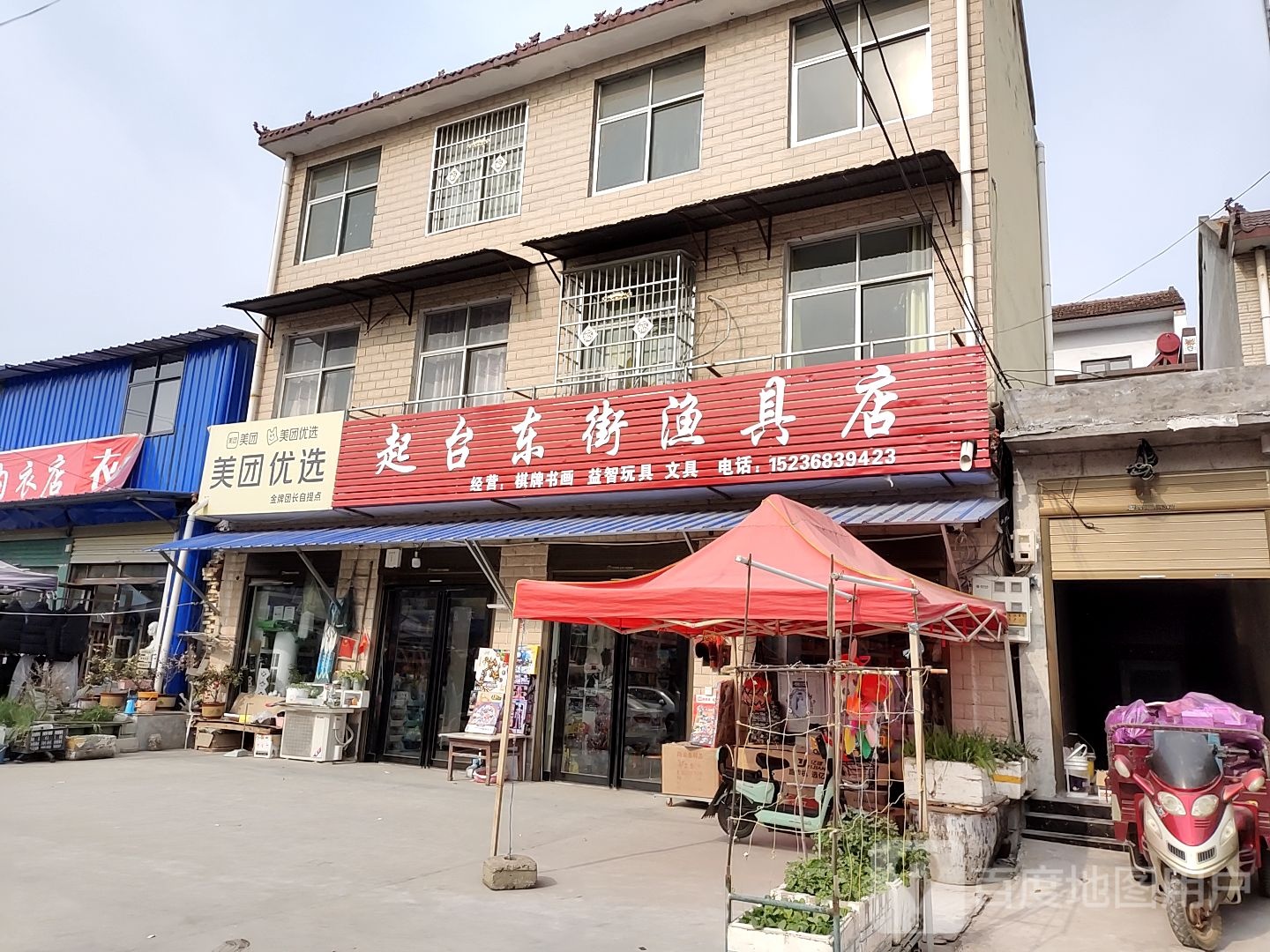 东街渔具店
