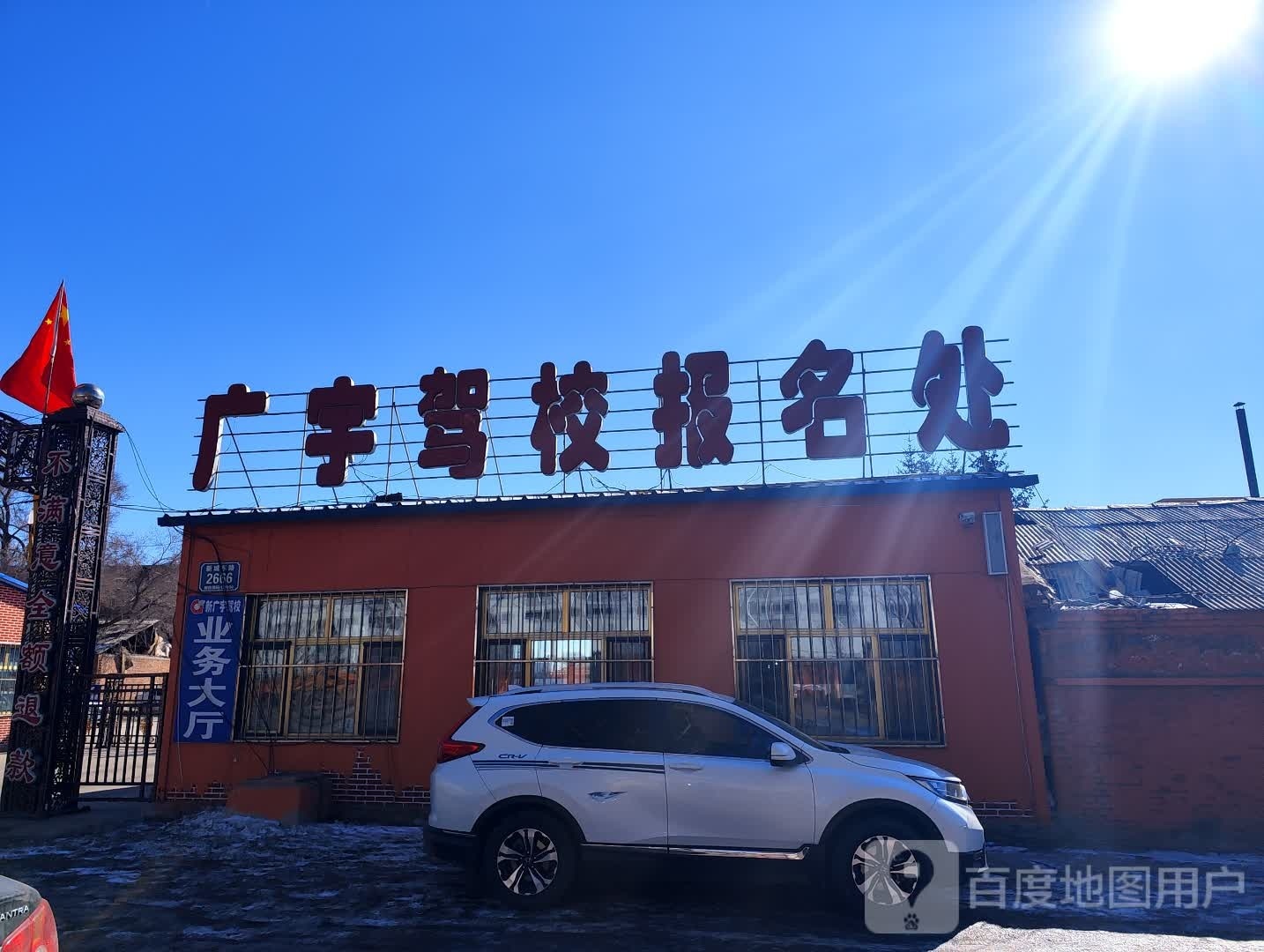 广宇驾校