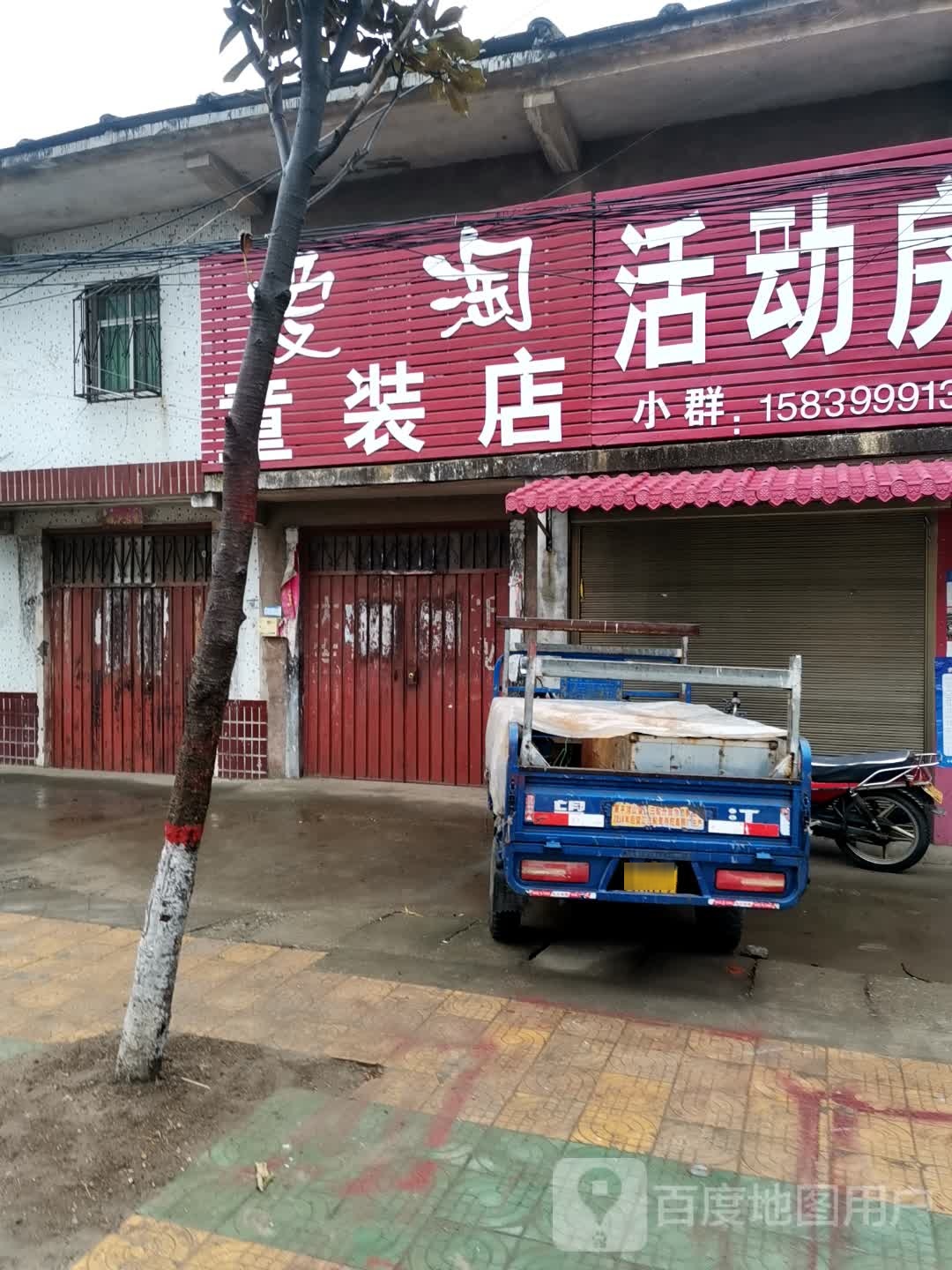 唐河县张店镇爱淘童装店