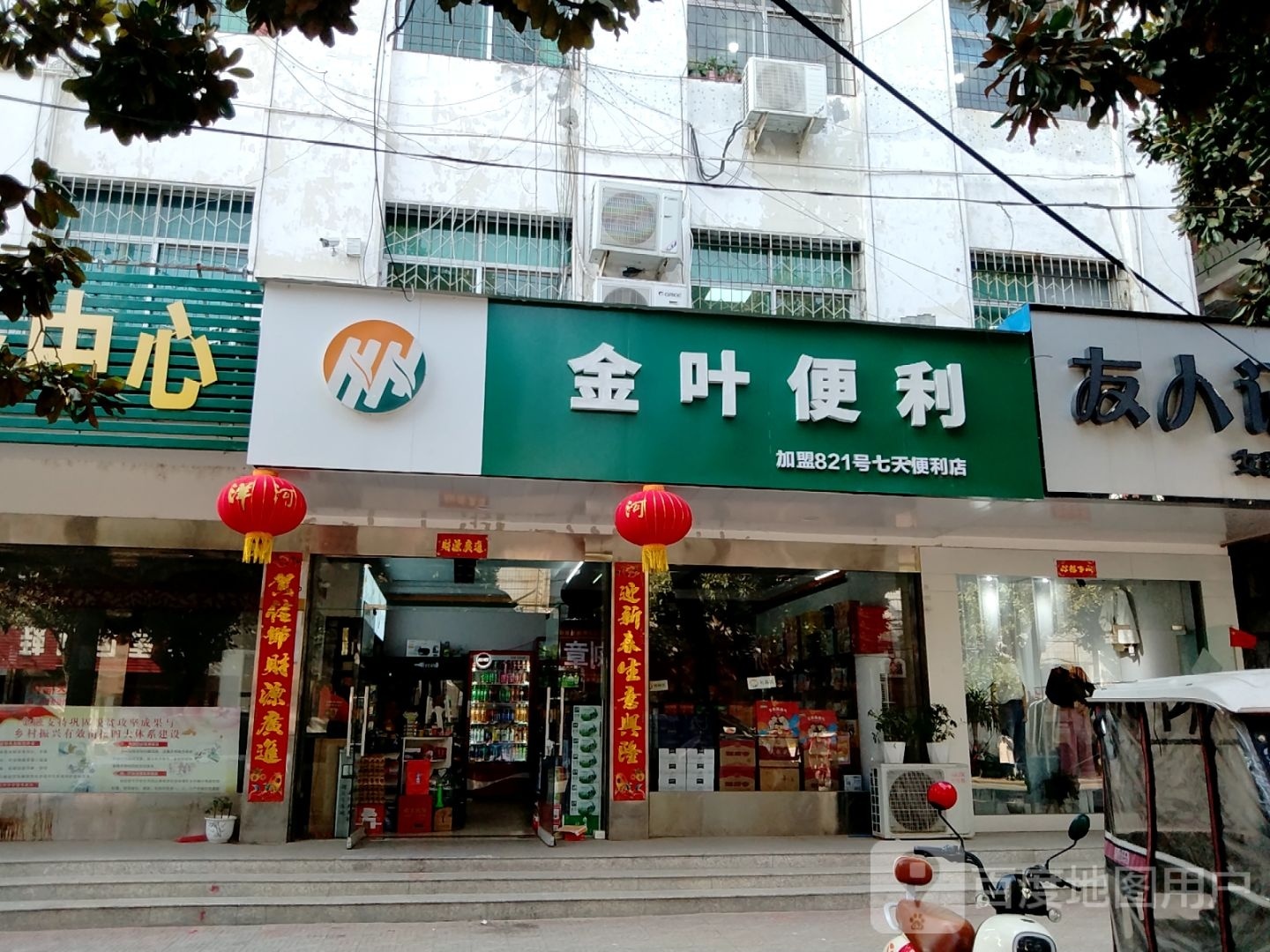 新野县金叶便利(解放路店)