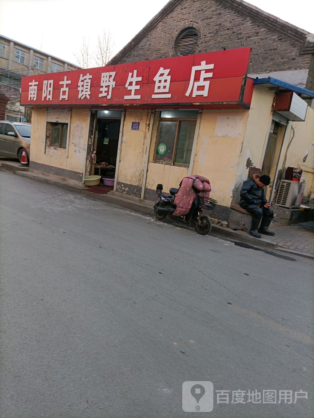 南阳古镇野生鱼店