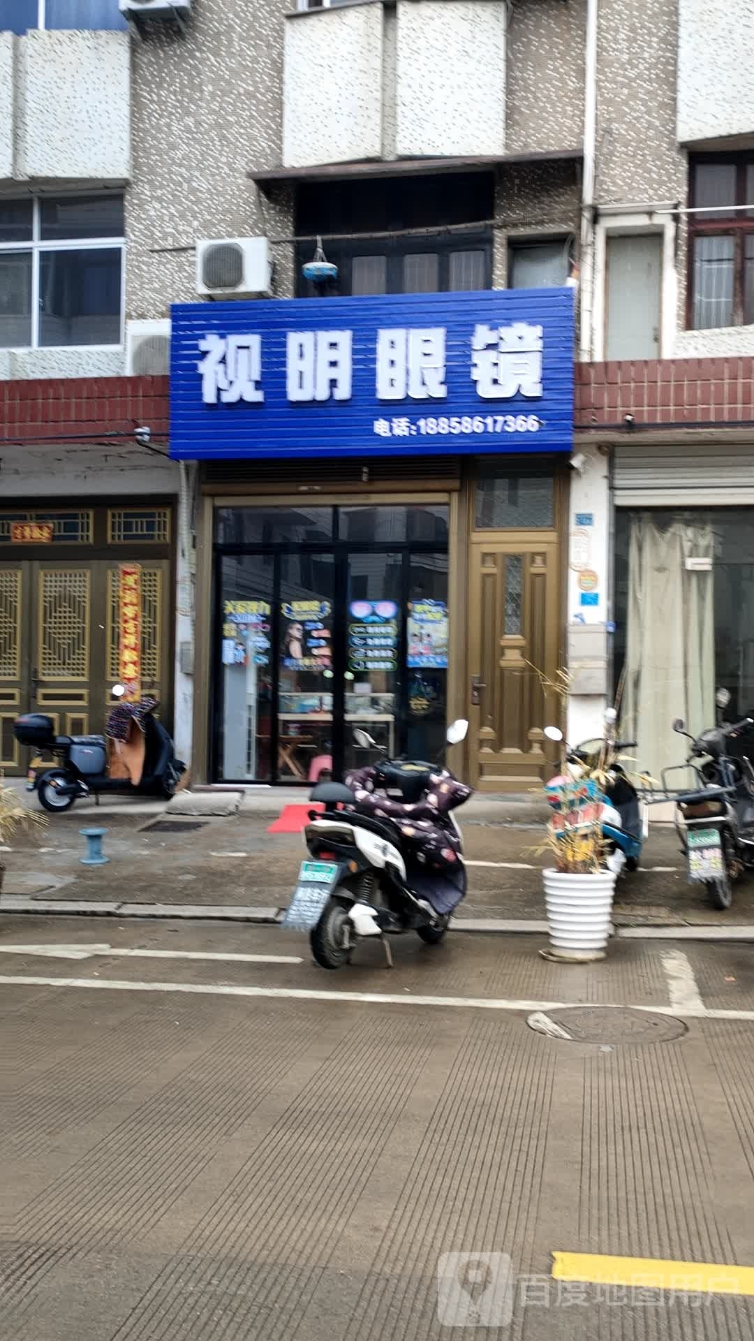 市明眼镜(下浦路店)