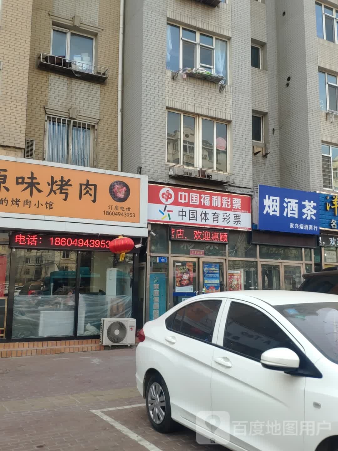 烟酒茶