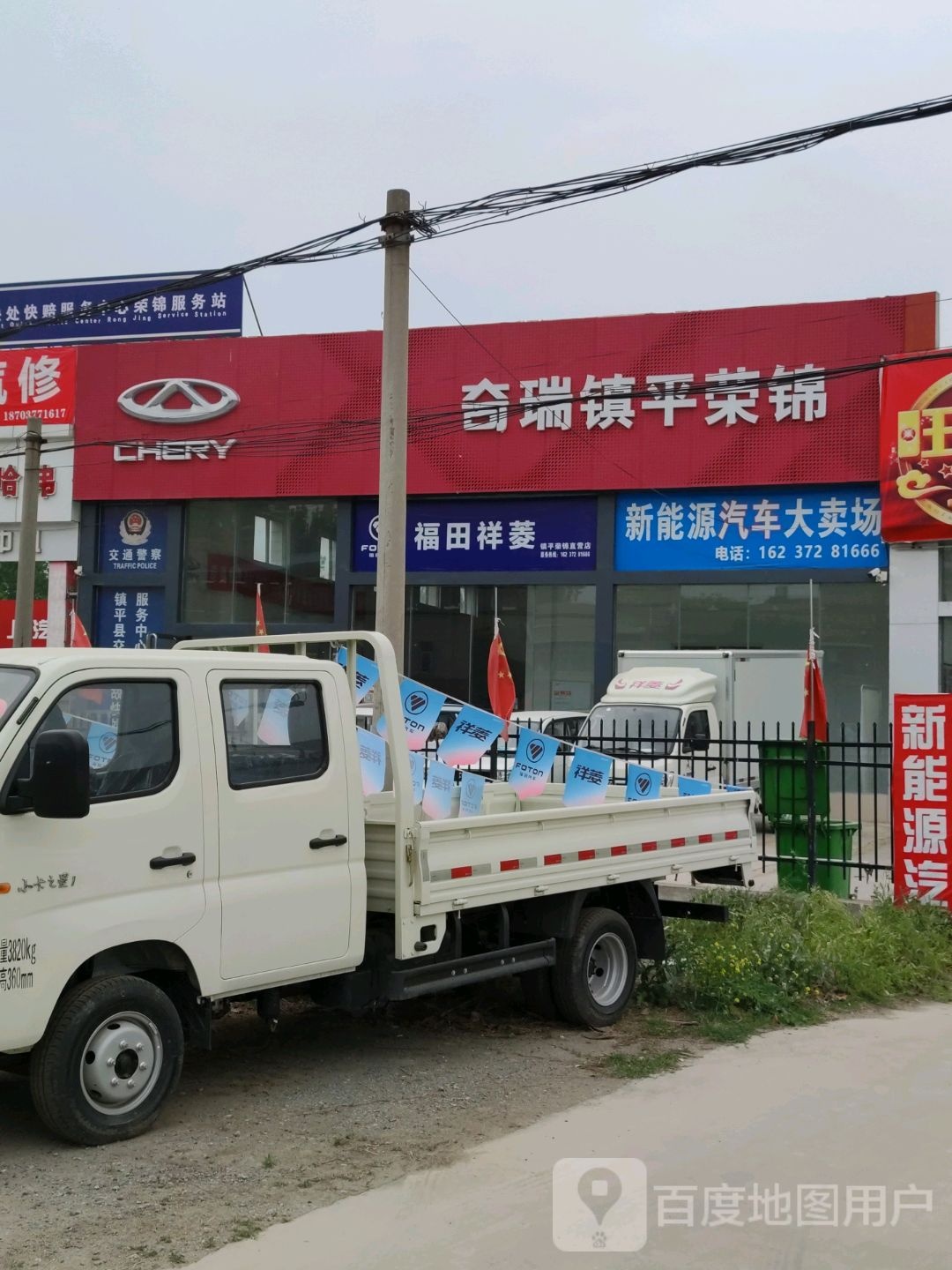 奇瑞镇平荣锦