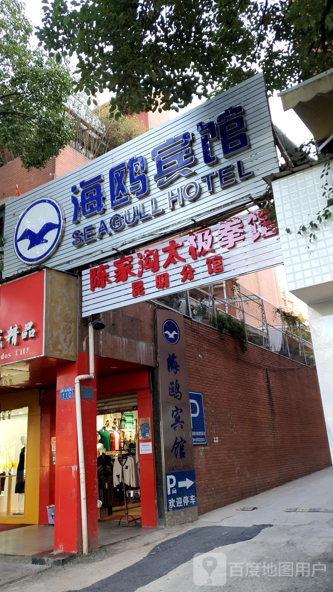 陈邱家太极拳馆(昆明分馆)