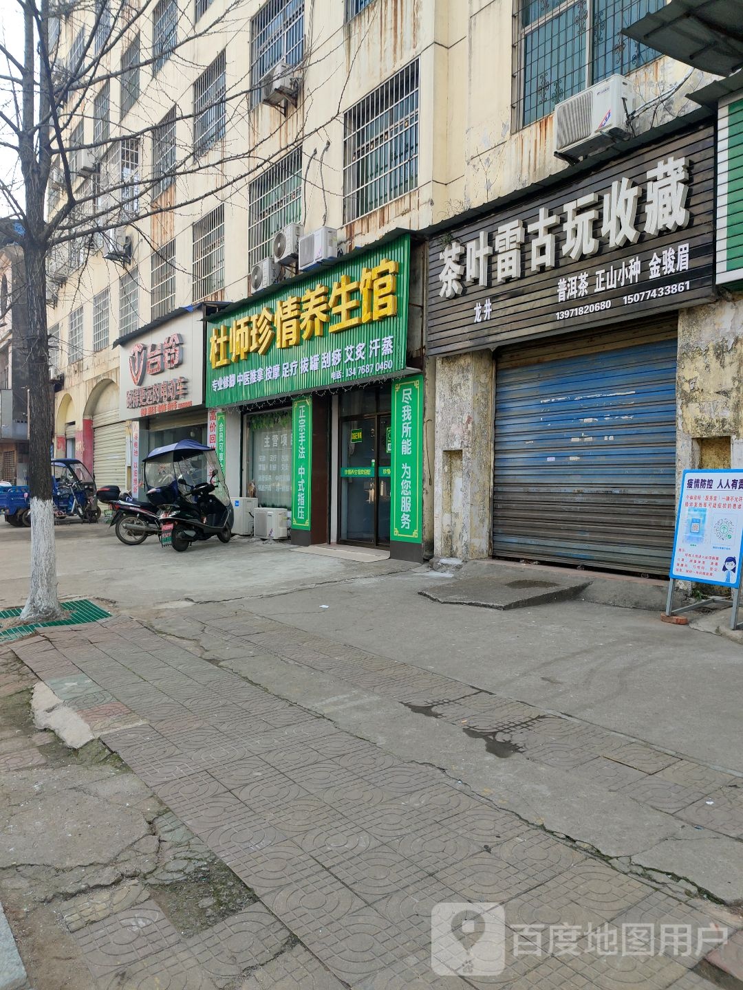 杜师珍情养生堂馆