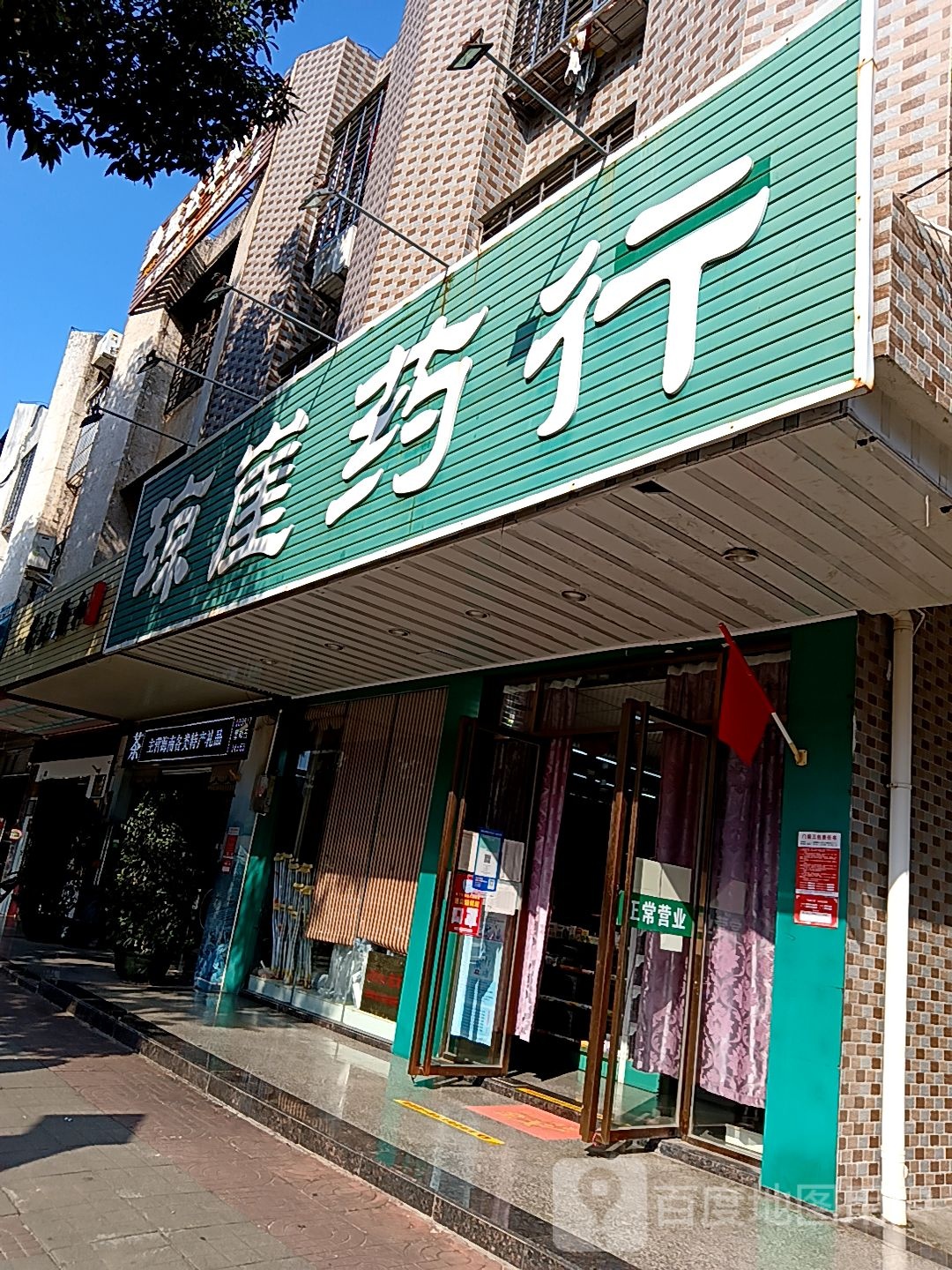 琼崖药行(百佳汇商厦人民路店)