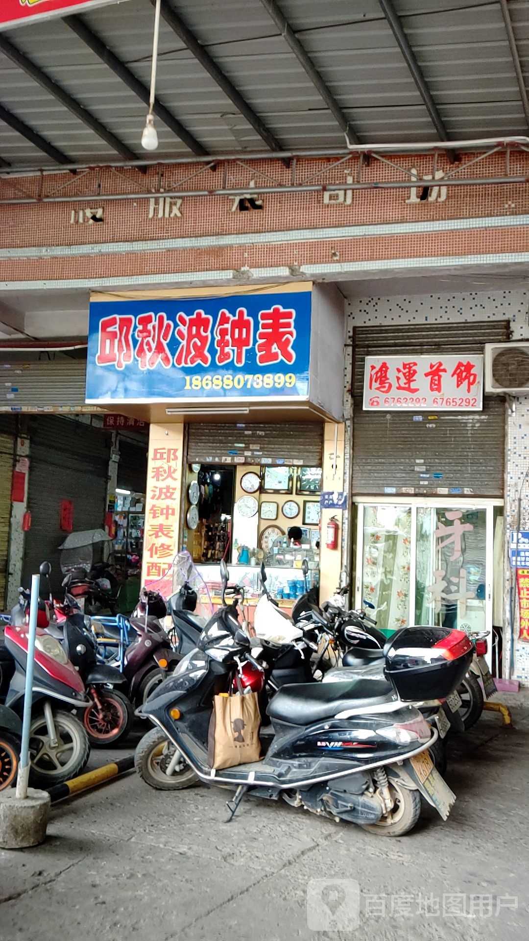 邱秋波珠宝金店