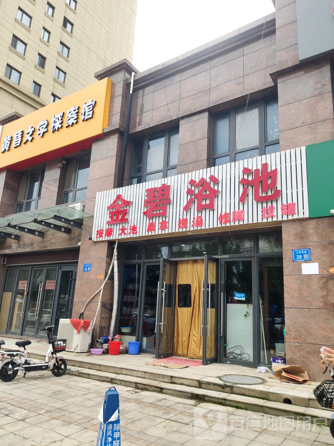 金碧浴池